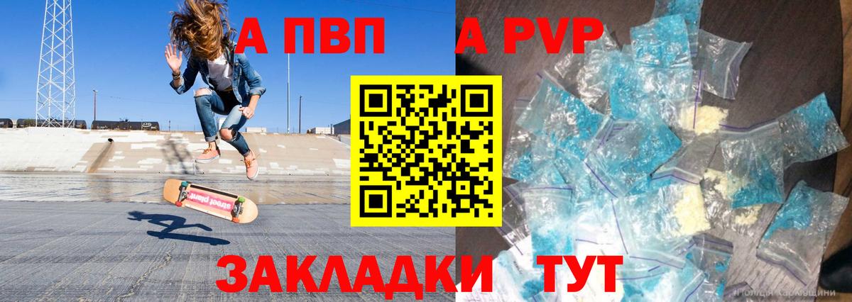APVP крисы CK Вязьма