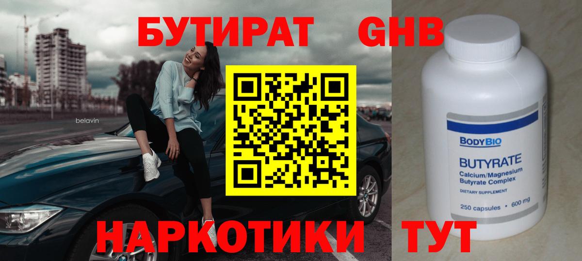 Вязьма  Бутират бутик  Вход с VPN 