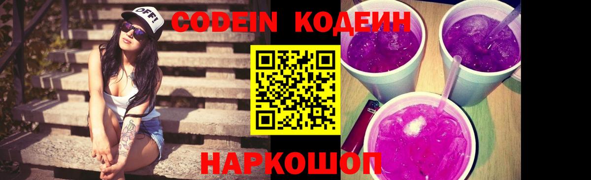 Кодеин напиток Lean (лин)  Вход с VPN  Codein напиток Lean (лин)  купить  цена  Вязьма 