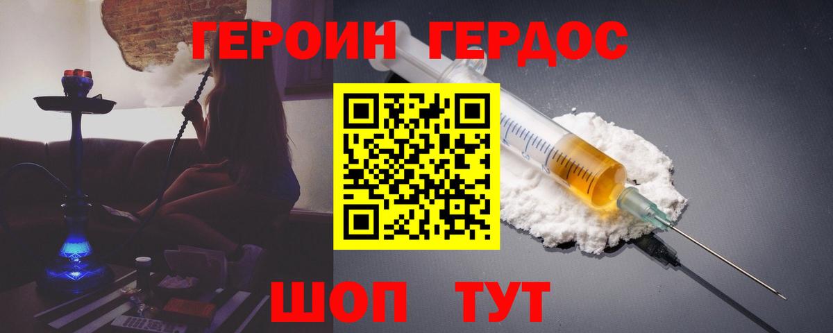 ГЕРОИН белый Вязьма