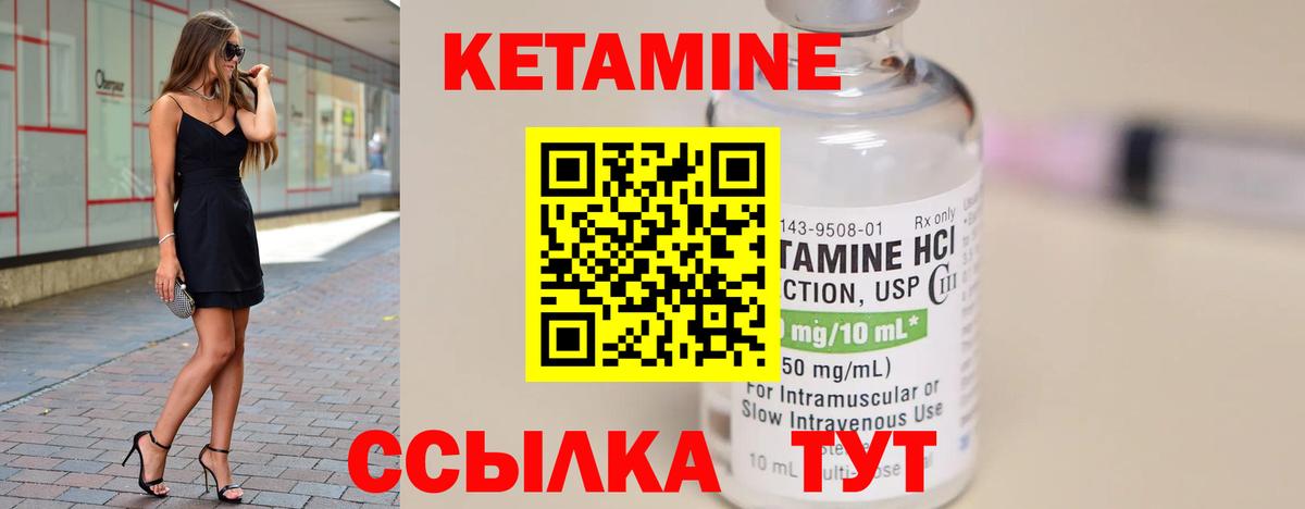 Кетамин VHQ Вязьма