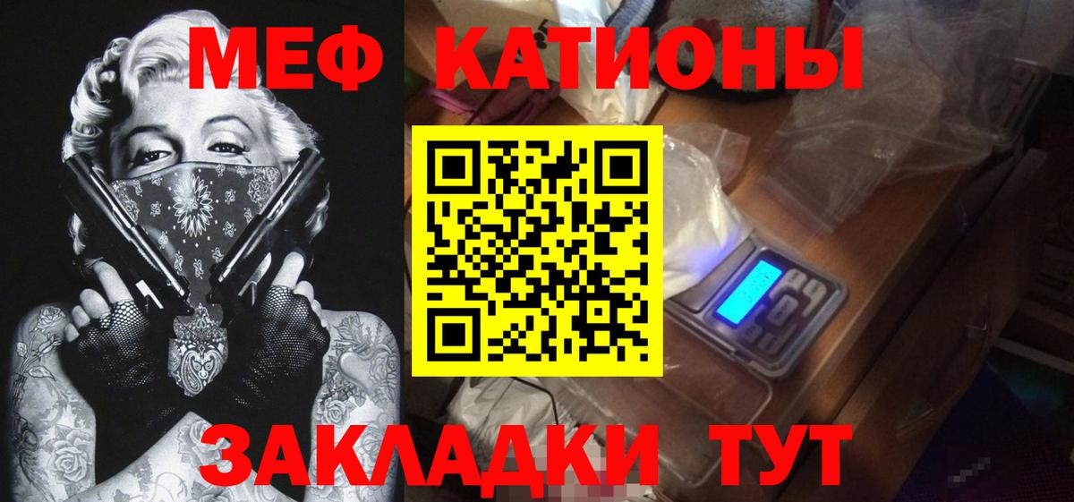 МЕФ кристаллы Вязьма