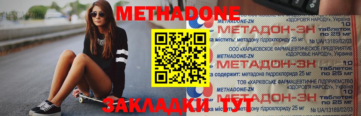 МЕТАДОН methadone  Вход с VPN  МЕТАДОН methadone  Вязьма 